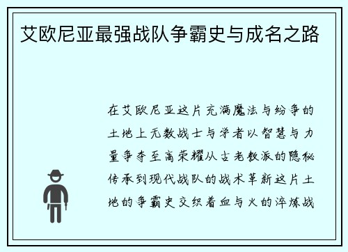 艾欧尼亚最强战队争霸史与成名之路