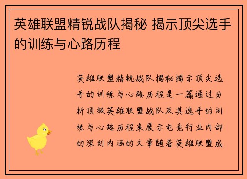 英雄联盟精锐战队揭秘 揭示顶尖选手的训练与心路历程