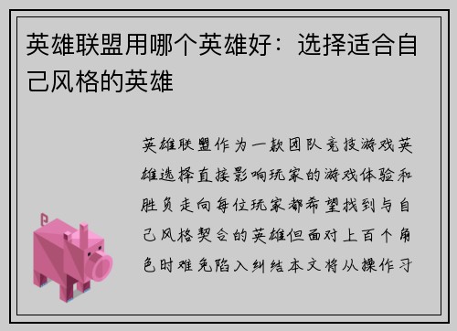 英雄联盟用哪个英雄好：选择适合自己风格的英雄