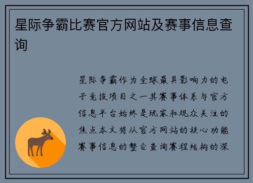 星际争霸比赛官方网站及赛事信息查询