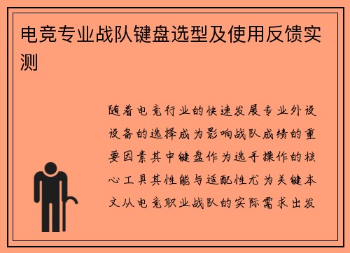 电竞专业战队键盘选型及使用反馈实测