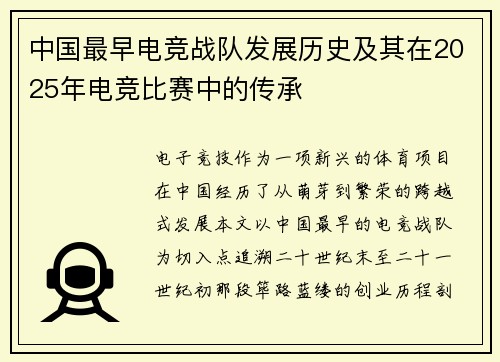 中国最早电竞战队发展历史及其在2025年电竞比赛中的传承