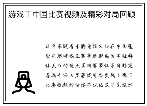 游戏王中国比赛视频及精彩对局回顾
